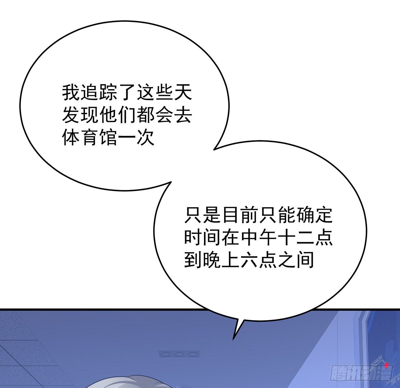 我的1/4男友 - 127話 他們懷疑我(3/4) - 2