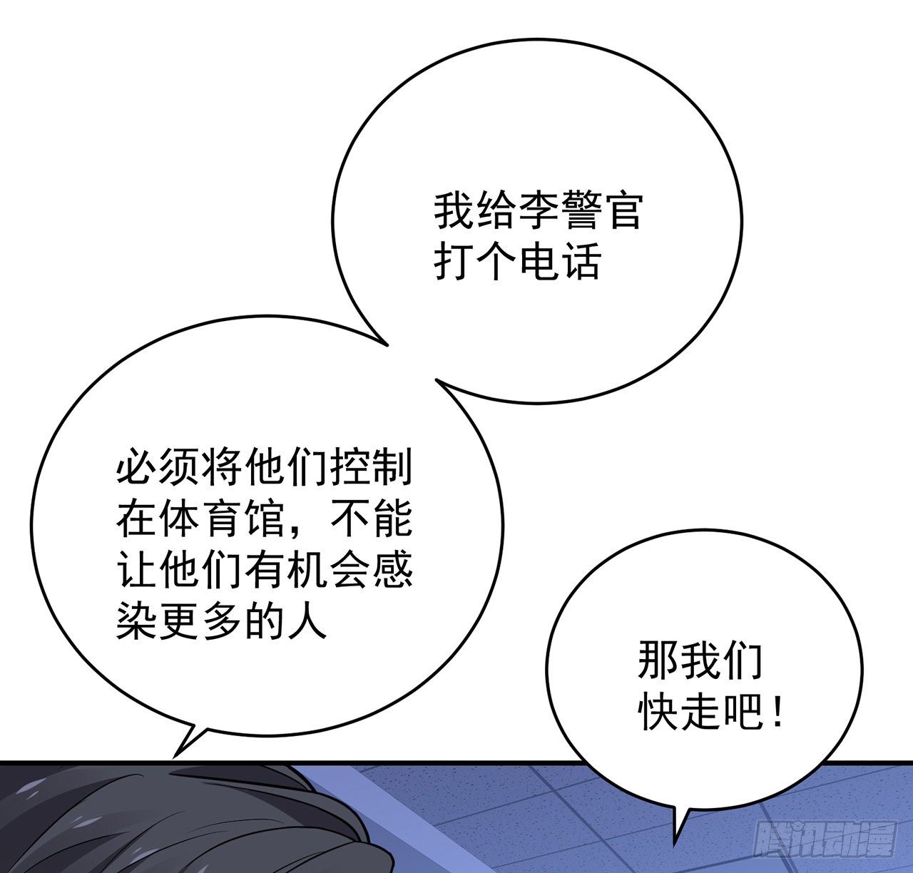 我的1/4男友 - 127話 他們懷疑我(3/4) - 4