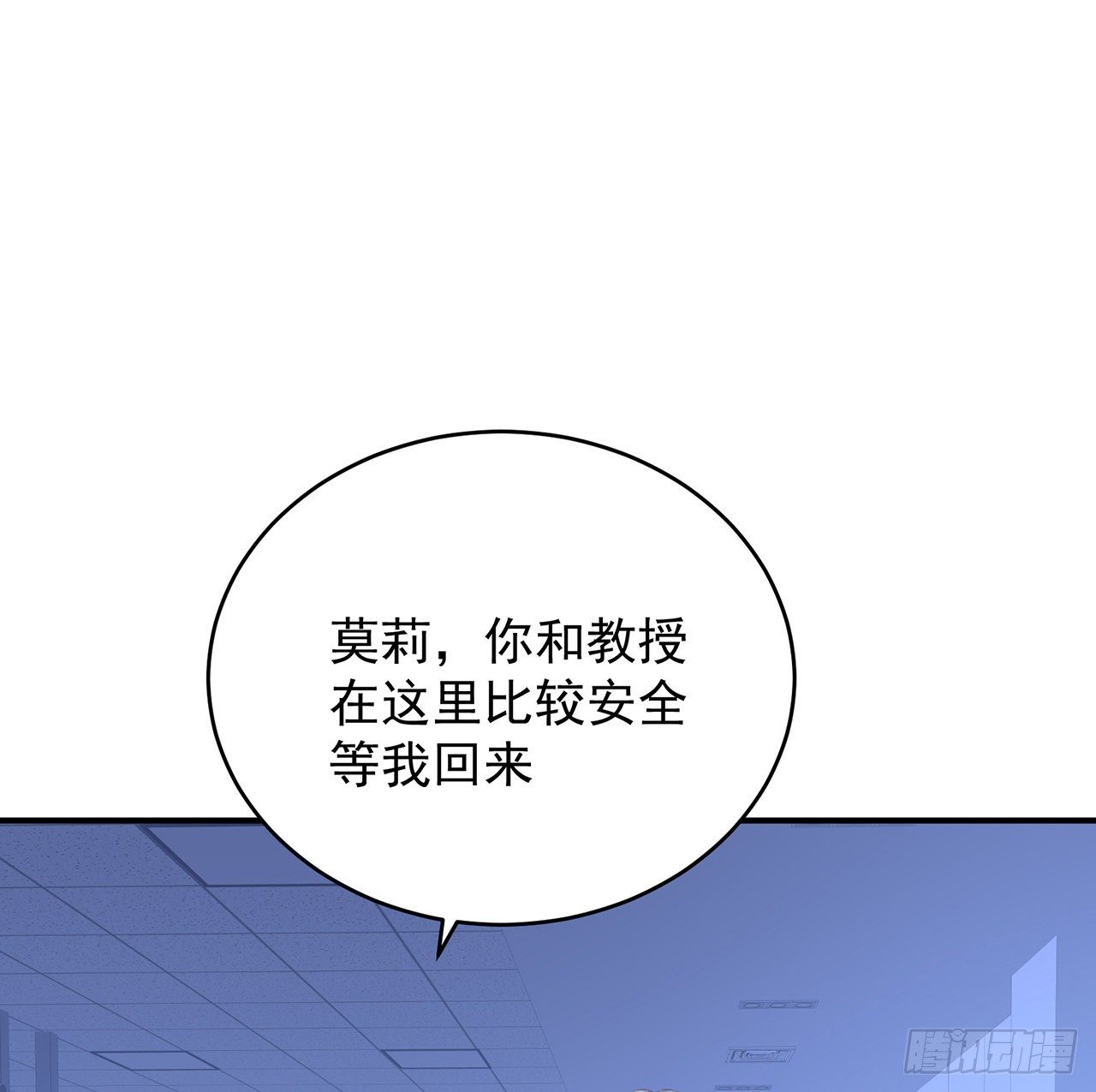 我的1/4男友 - 127話 他們懷疑我(3/4) - 6
