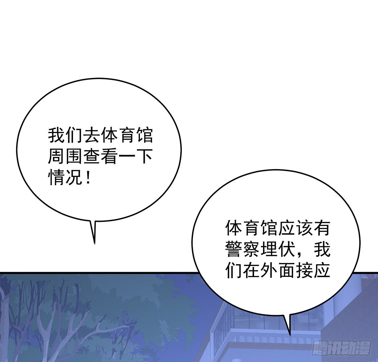 我的1/4男友 - 127話 他們懷疑我(3/4) - 2