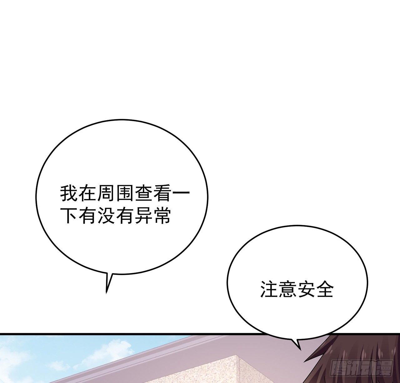 我的1/4男友 - 127話 他們懷疑我(3/4) - 4