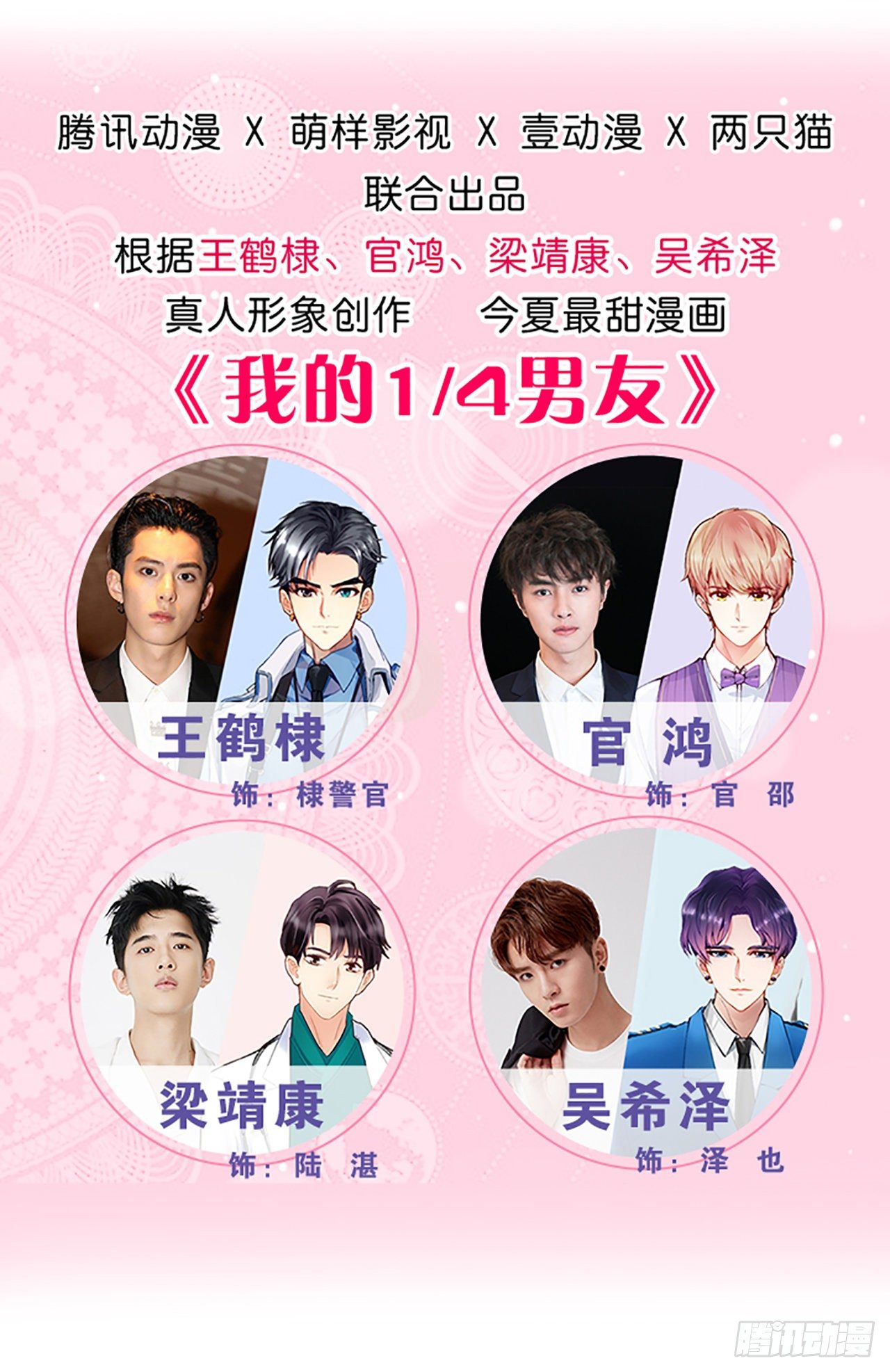 我的1/4男友 - 127話 他們懷疑我(1/4) - 3