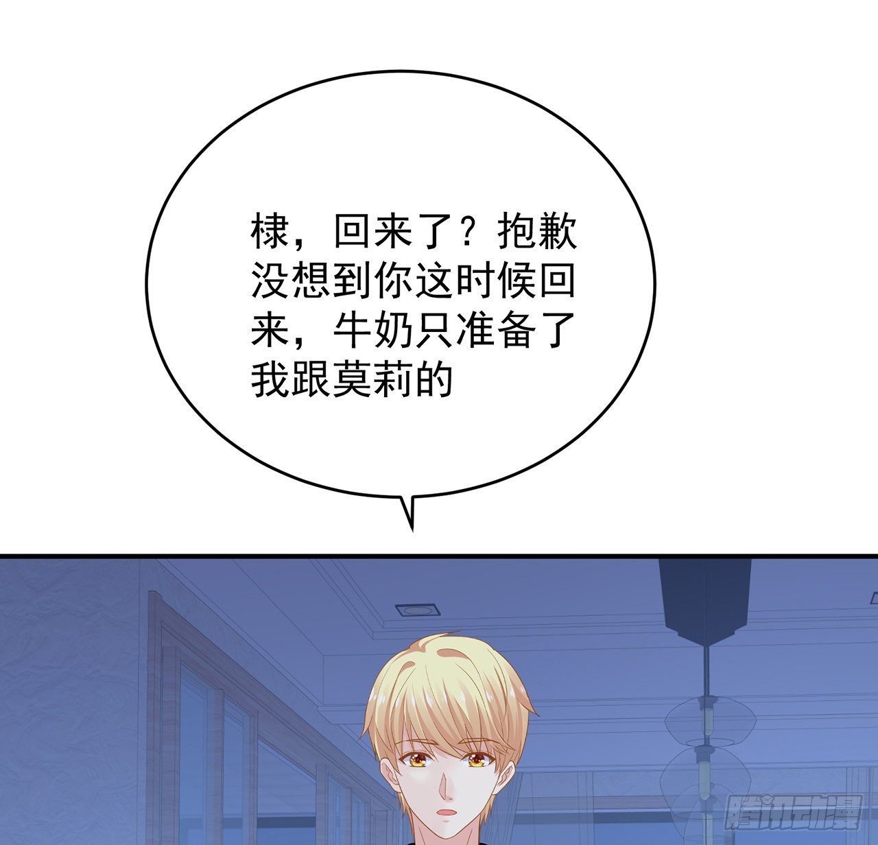 我的1/4男友 - 127話 他們懷疑我(1/4) - 6