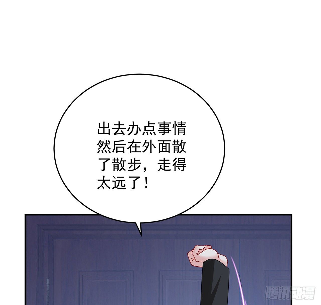 我的1/4男友 - 127話 他們懷疑我(1/4) - 4