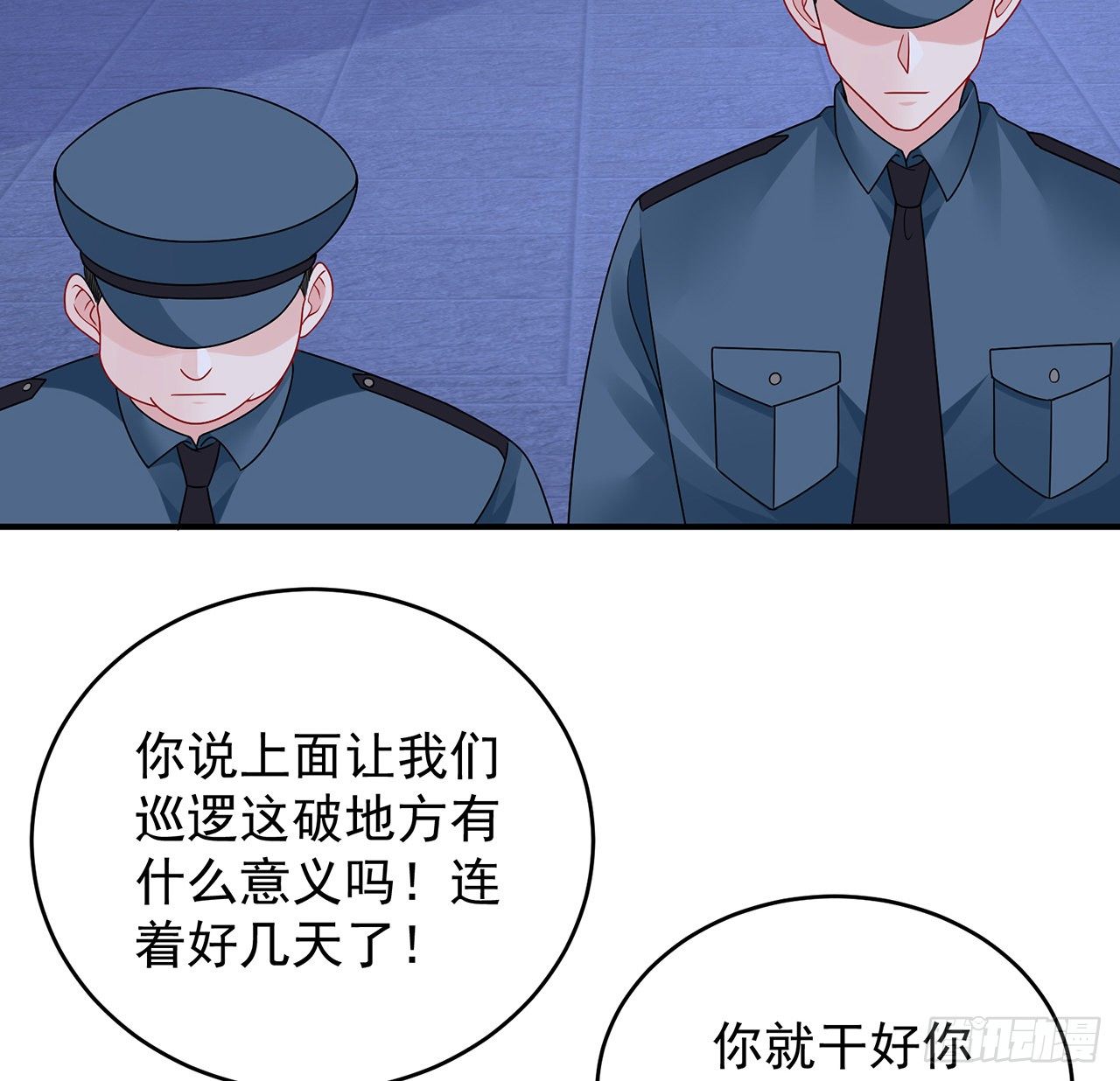 我的1/4男友 - 127話 他們懷疑我(2/4) - 5