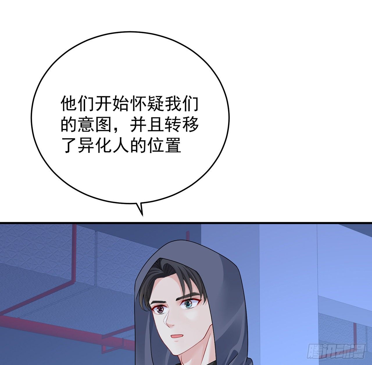 我的1/4男友 - 127話 他們懷疑我(1/4) - 6