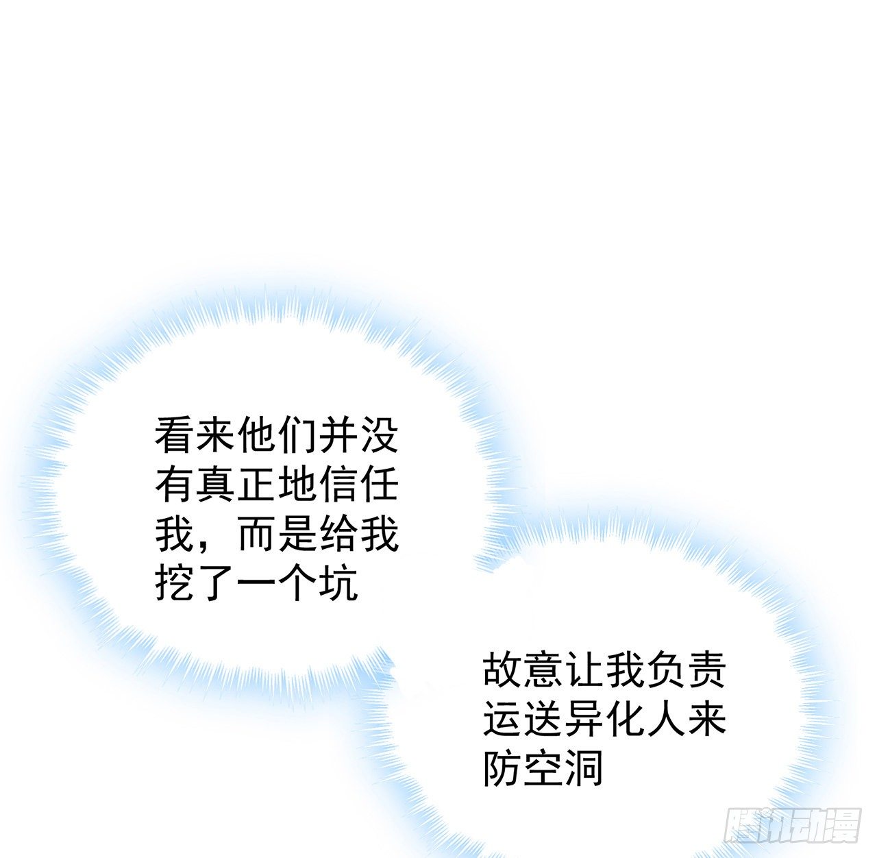 我的1/4男友 - 127話 他們懷疑我(2/4) - 3
