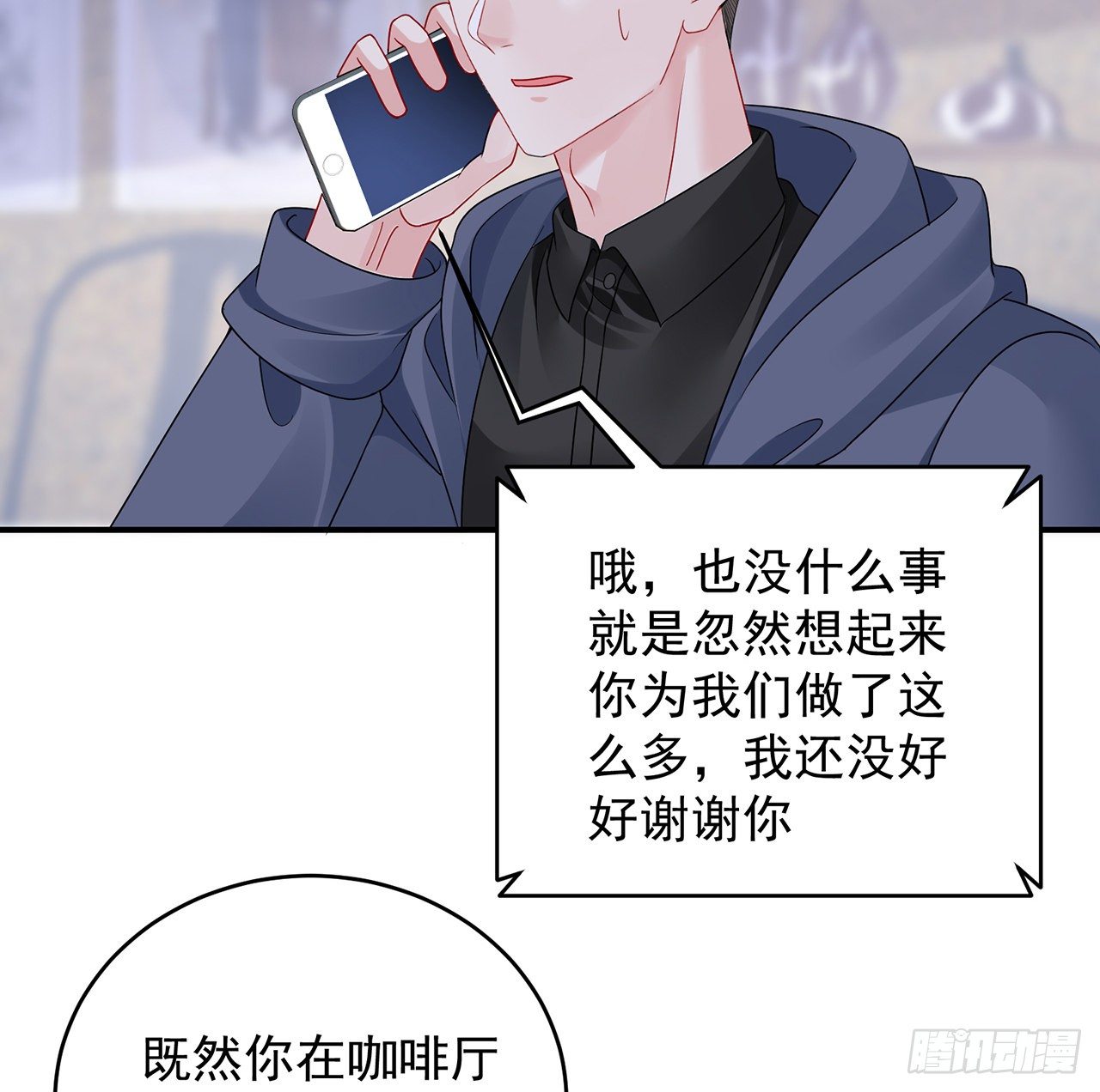 我的1/4男友 - 127話 他們懷疑我(2/4) - 6