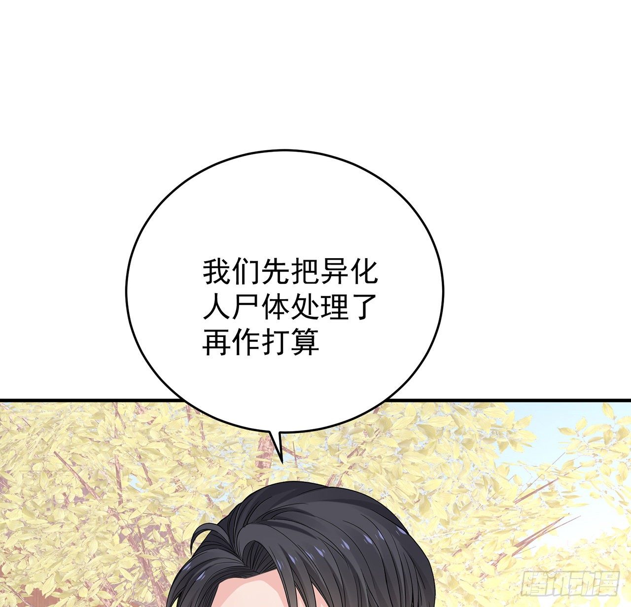 我的1/4男友 - 129話 棣暴露了(3/4) - 6
