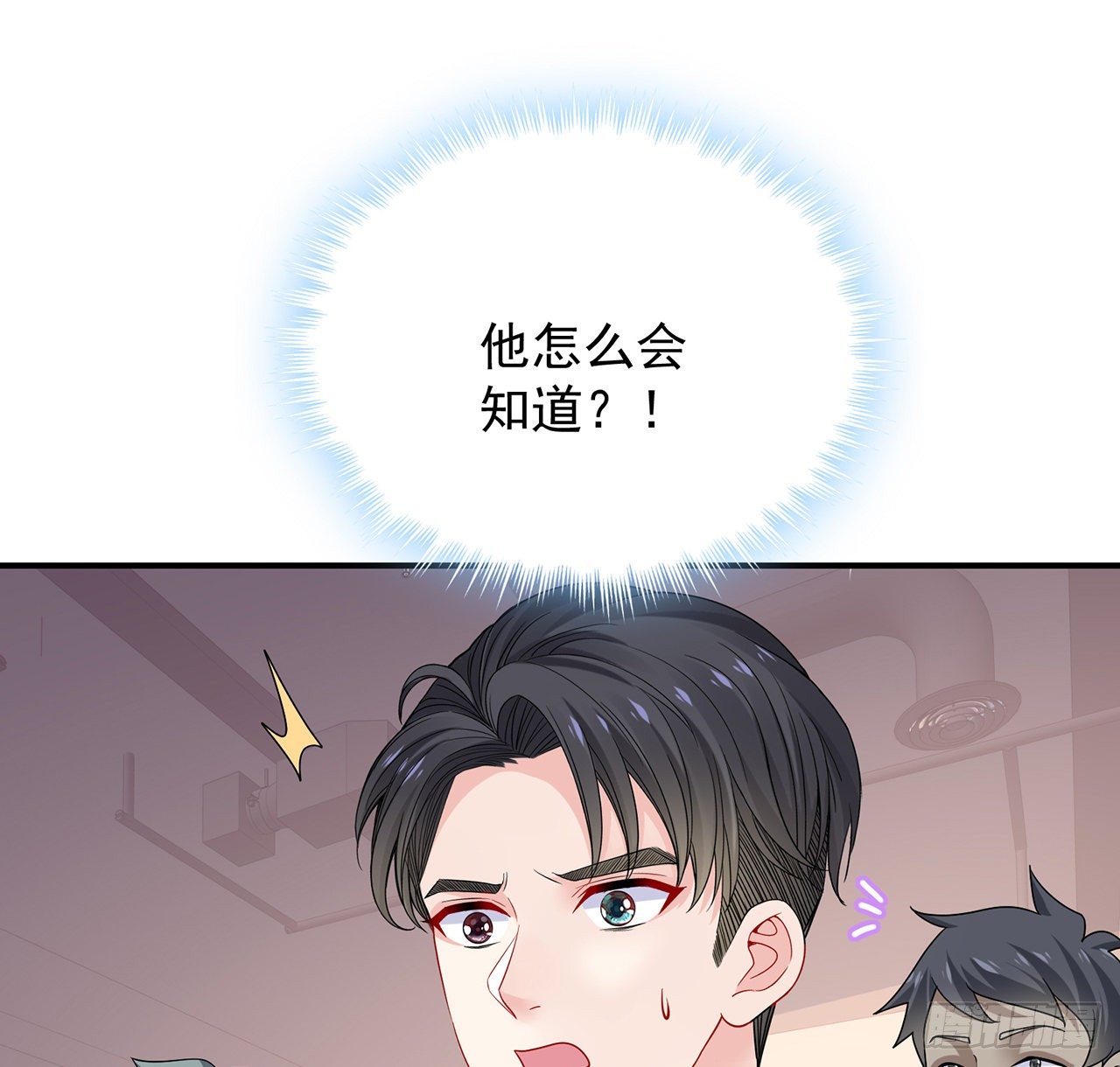 我的1/4男友 - 129話 棣暴露了(4/4) - 1