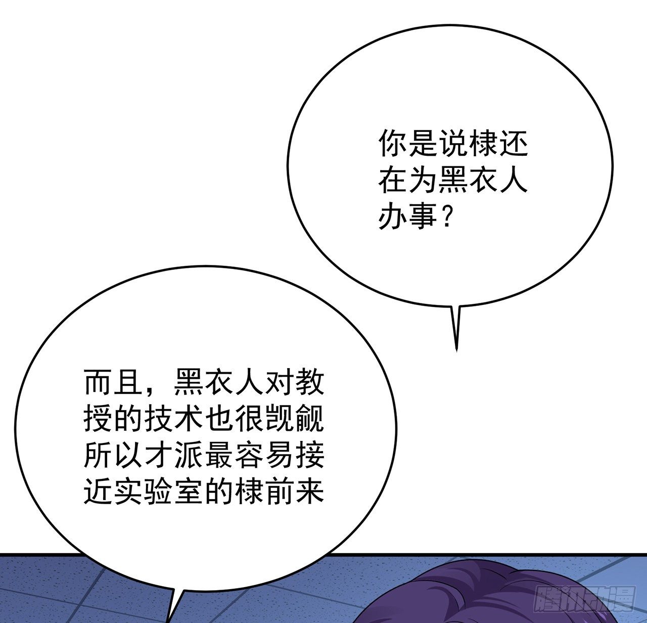 我的1/4男友 - 129話 棣暴露了(2/4) - 4