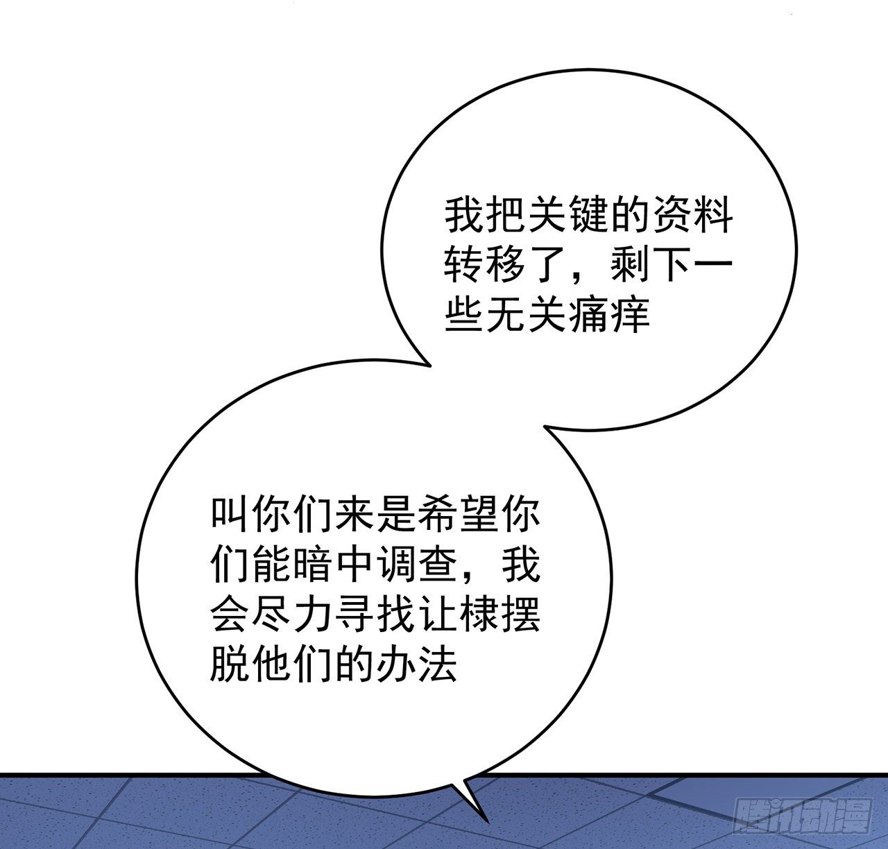 我的1/4男友 - 129話 棣暴露了(2/4) - 6