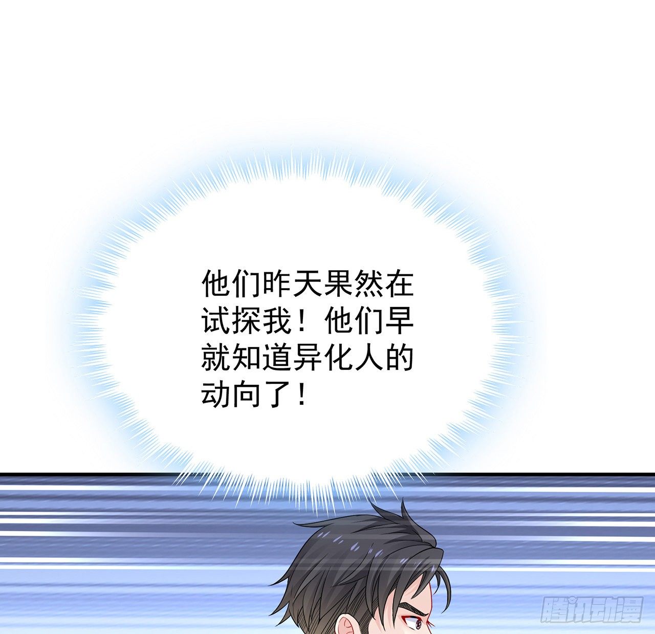 我的1/4男友 - 129話 棣暴露了(2/4) - 2