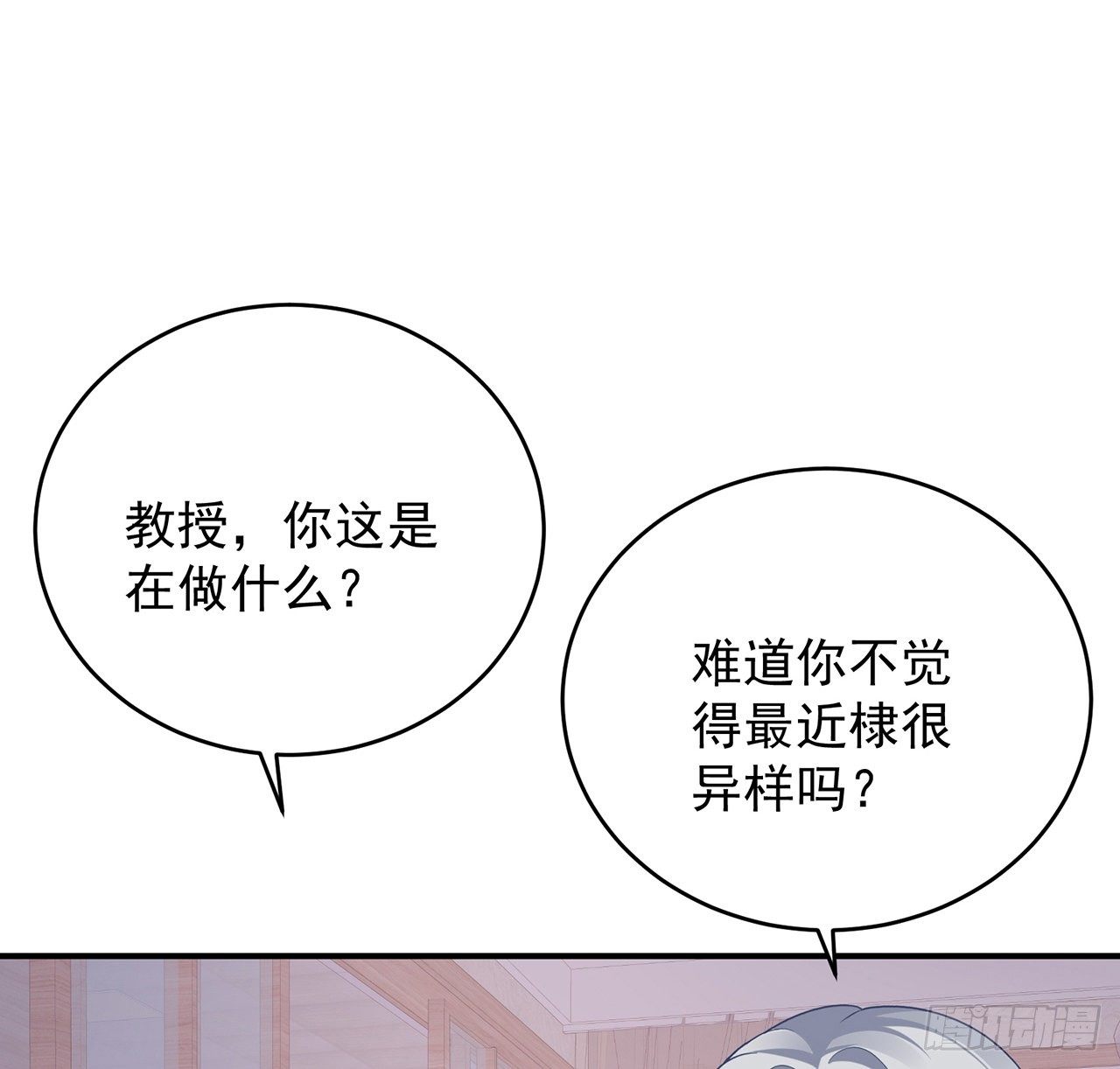 我的1/4男友 - 129話 棣暴露了(2/4) - 5