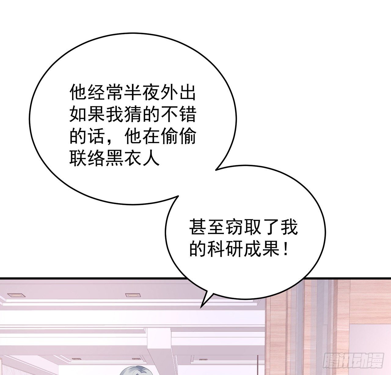 我的1/4男友 - 129話 棣暴露了(2/4) - 7