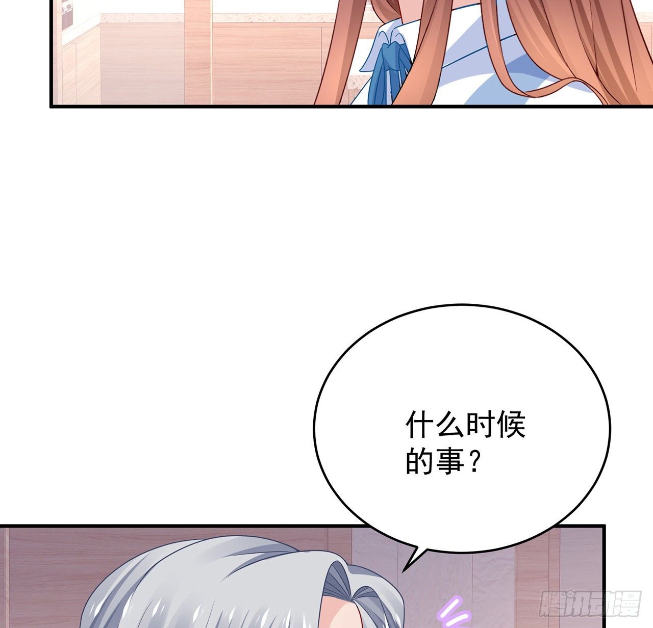 我的1/4男友 - 129話 棣暴露了(2/4) - 2