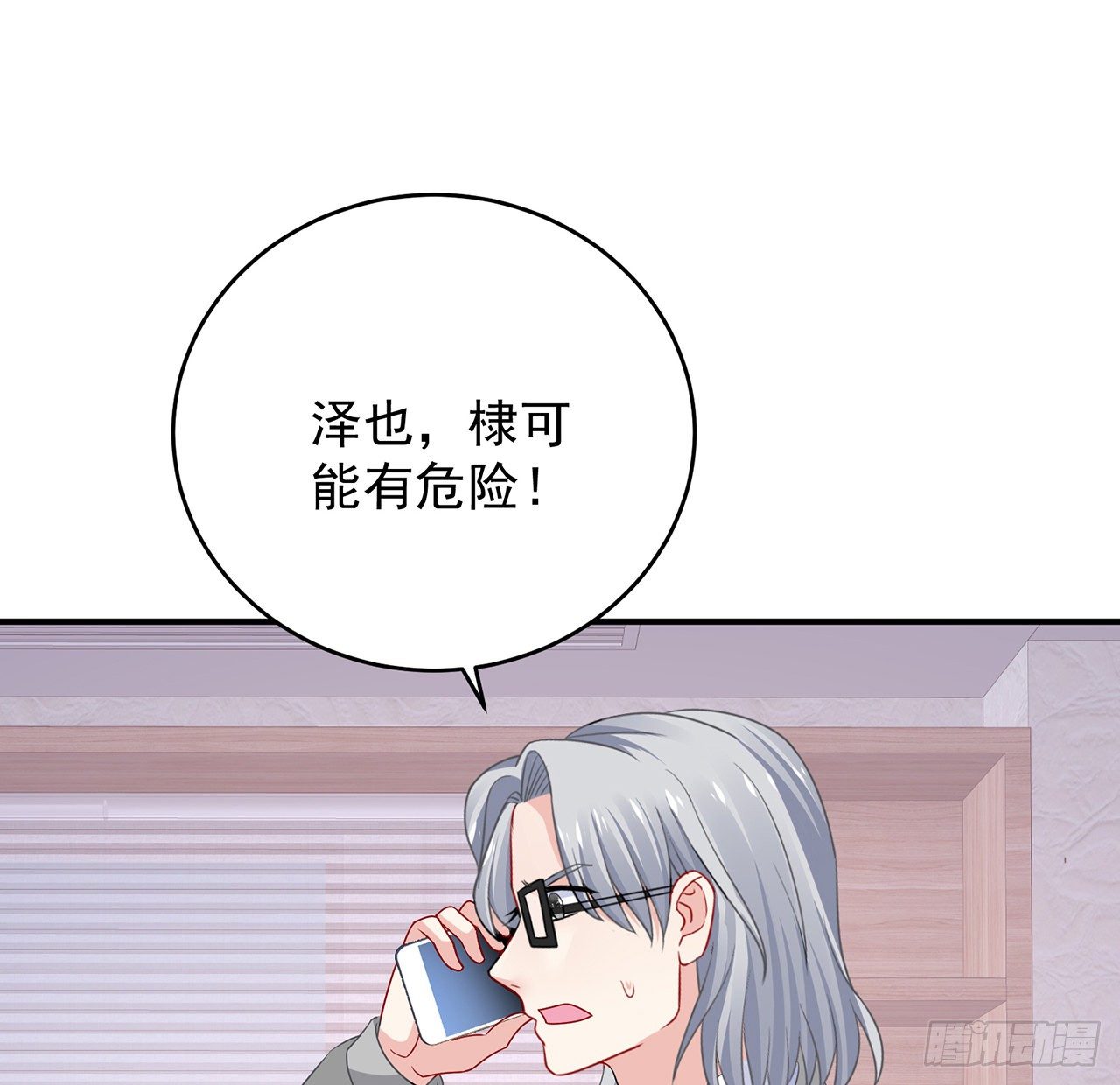 我的1/4男友 - 129話 棣暴露了(2/4) - 4