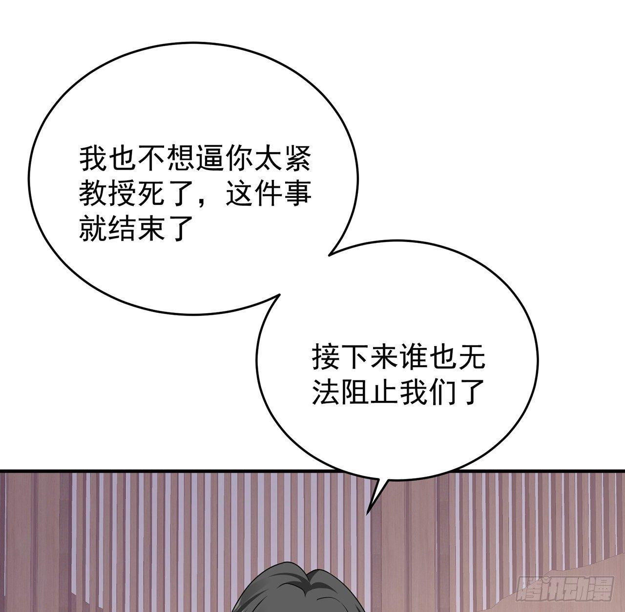 我的1/4男友 - 131話 還世界和平(1/2) - 3
