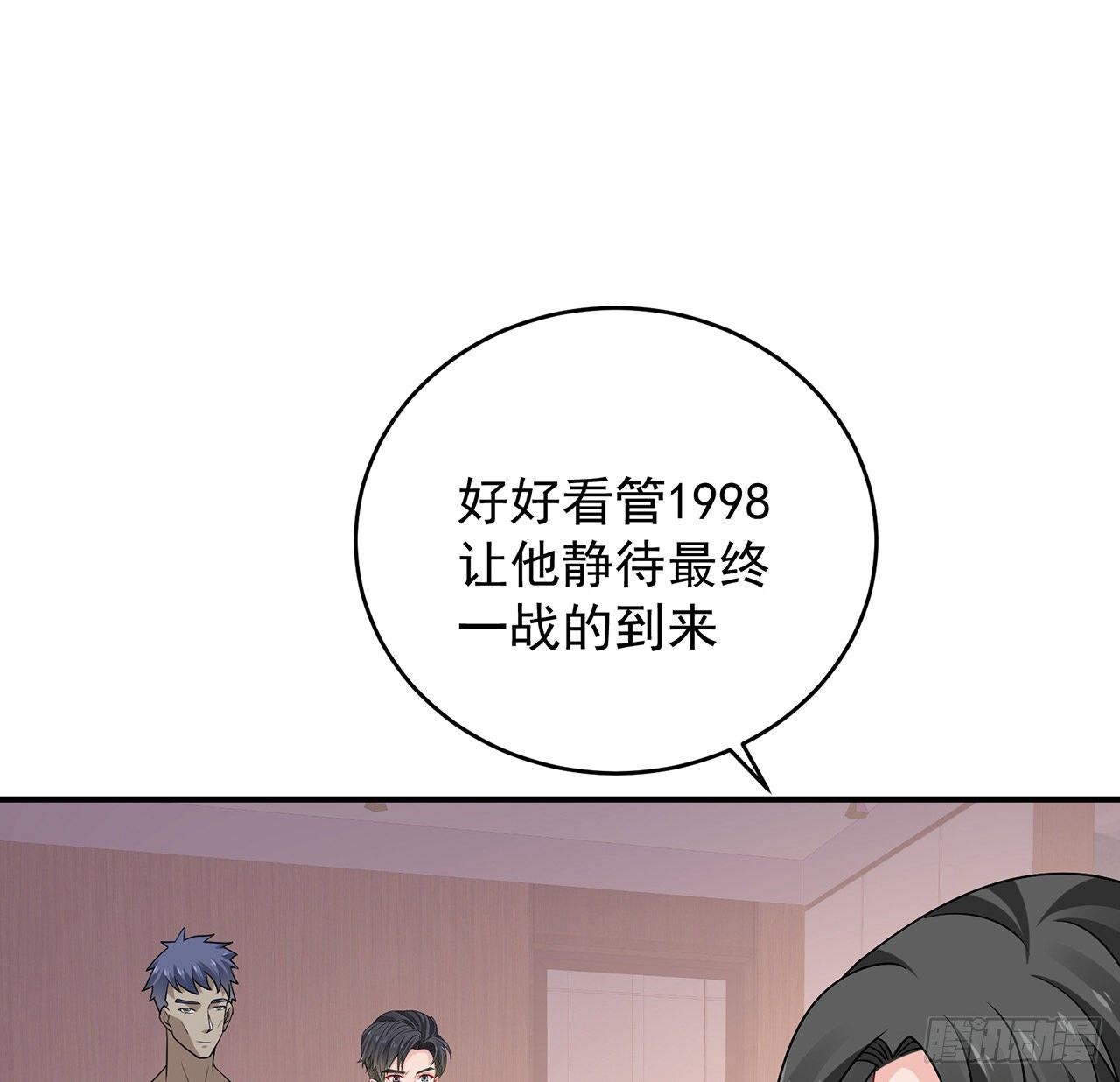 我的1/4男友 - 131話 還世界和平(1/2) - 5