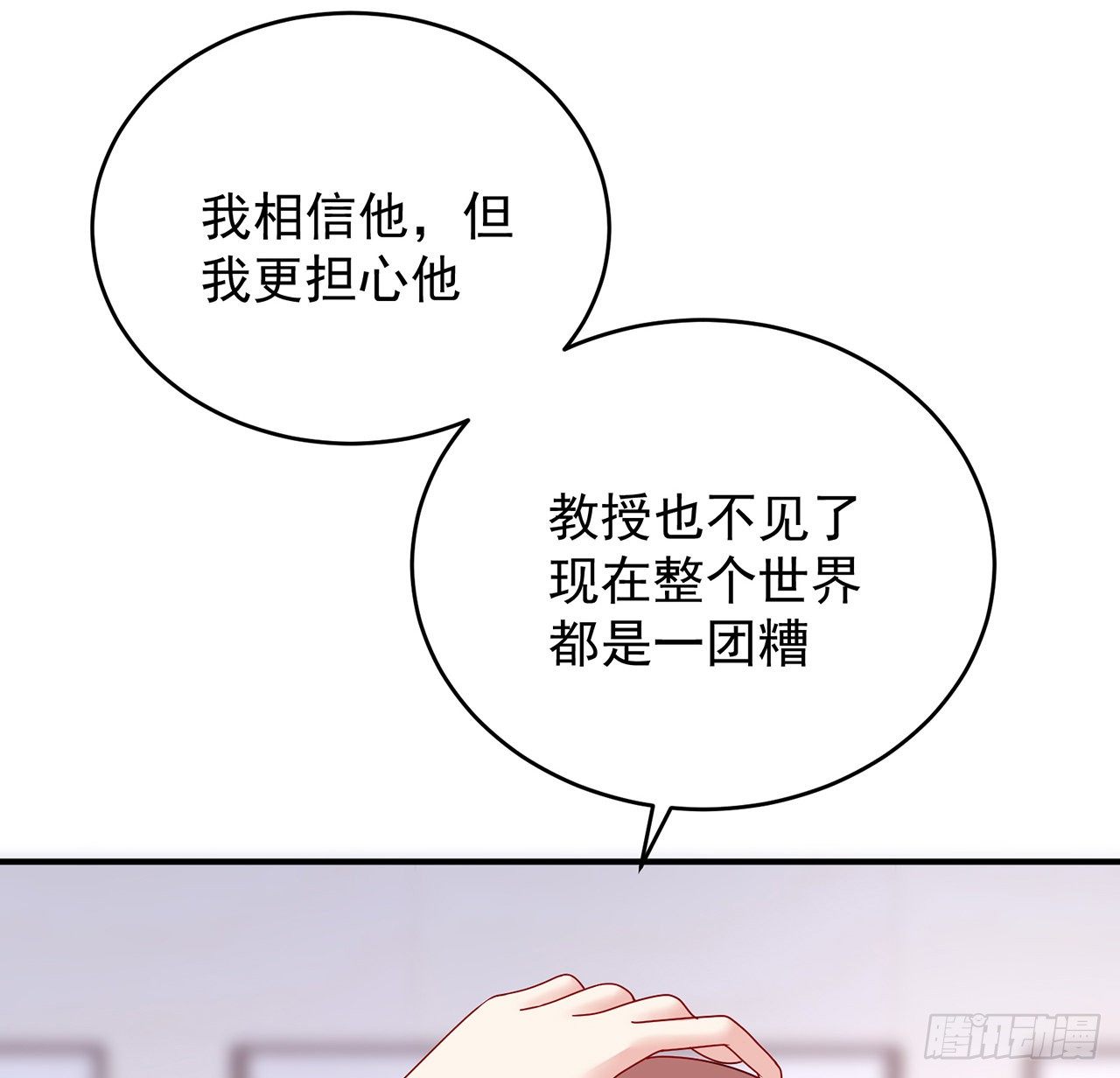 我的1/4男友 - 131話 還世界和平(1/2) - 3