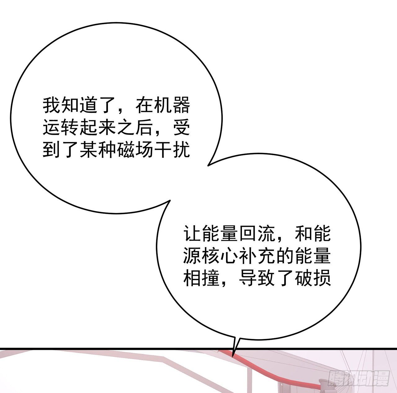 我的1/4男友 - 131話 還世界和平(2/2) - 7