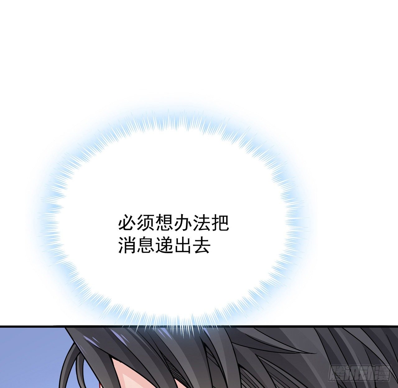 我的1/4男友 - 131話 還世界和平(2/2) - 7