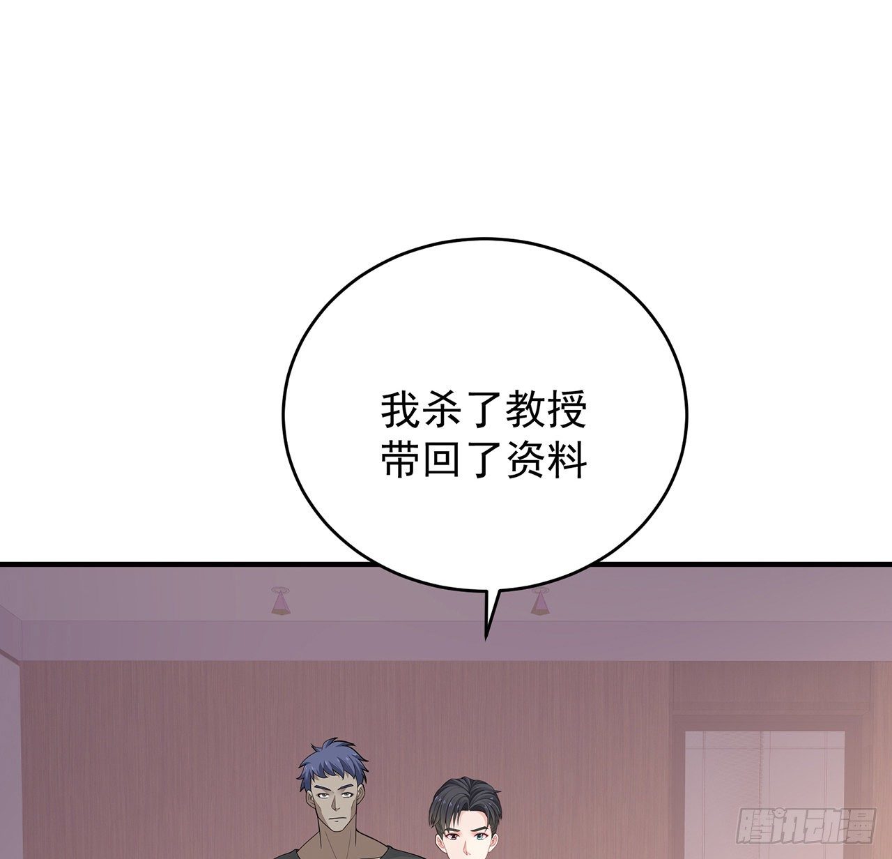 我的1/4男友 - 131話 還世界和平(1/2) - 8