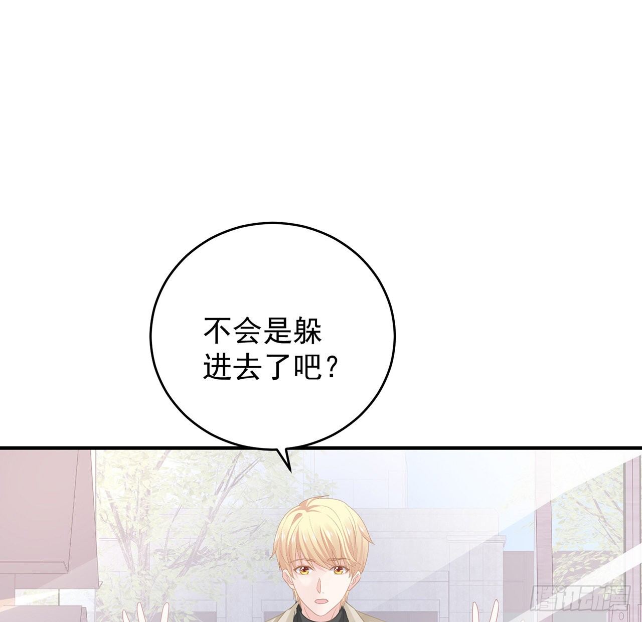 我的1/4男友 - 131話 還世界和平(2/2) - 7