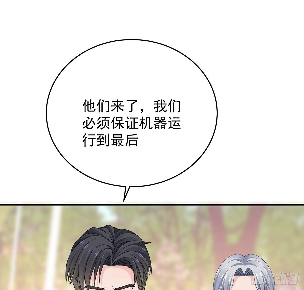 我的1/4男友 - 133話 莫莉身體的光芒(1/2) - 2