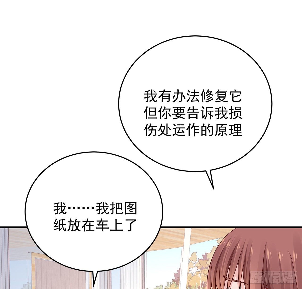 我的1/4男友 - 133話 莫莉身體的光芒(1/2) - 2