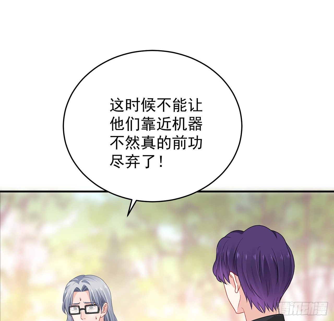 我的1/4男友 - 134話 你還記得陸湛麼？(1/2) - 2