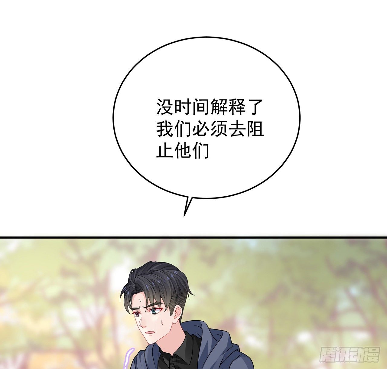 我的1/4男友 - 134話 你還記得陸湛麼？(1/2) - 8