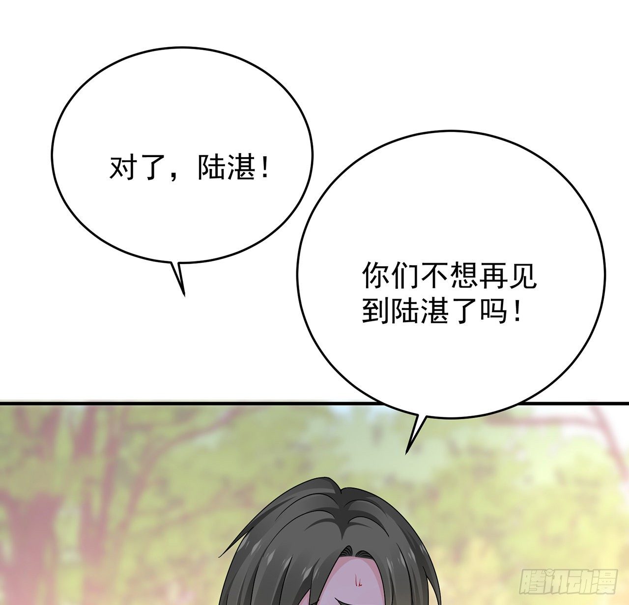 我的1/4男友 - 134話 你還記得陸湛麼？(1/2) - 8