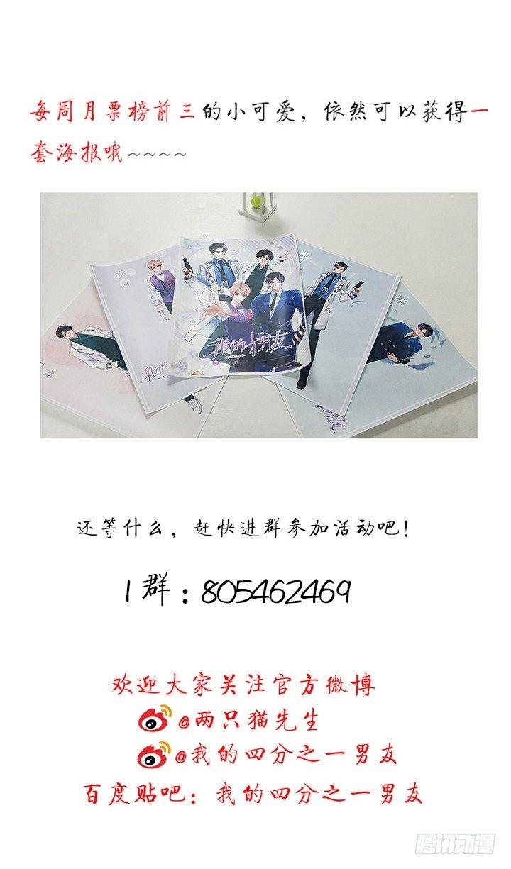 我的1/4男友 - 15話 我希望你能第一個想到我(5/5) - 1