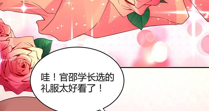 我的1/4男友 - 17話 我的公主，我已經有你(1/6) - 3