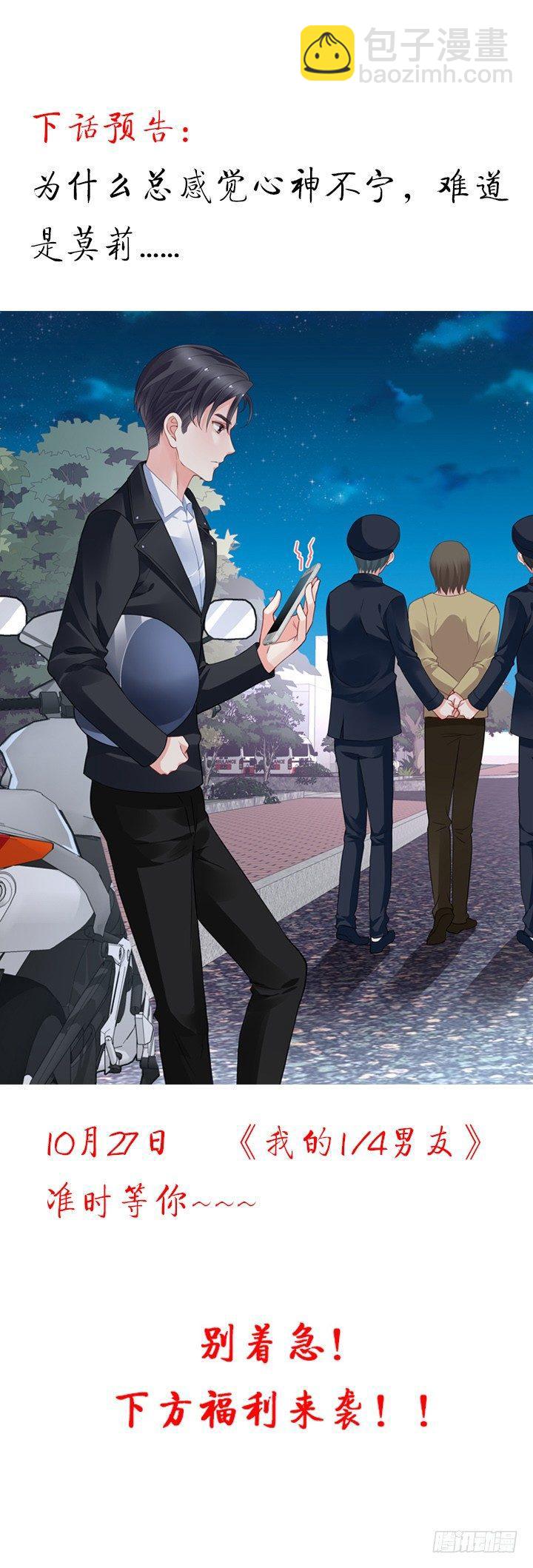 我的1/4男友 - 17話 我的公主，我已經有你(6/6) - 4