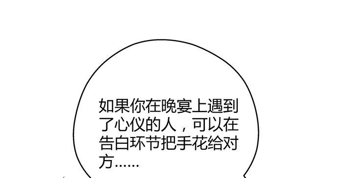 我的1/4男友 - 17話 我的公主，我已經有你(1/6) - 2