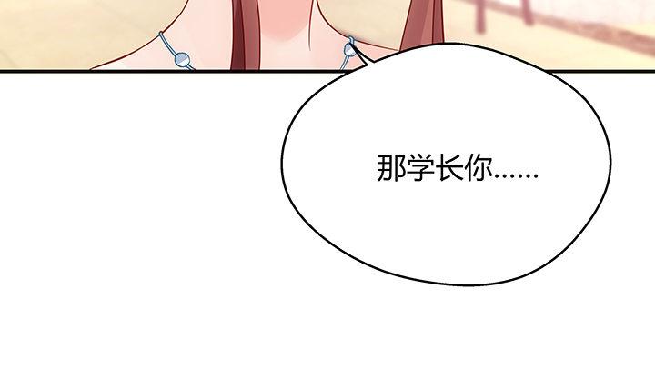 我的1/4男友 - 17話 我的公主，我已經有你(1/6) - 4