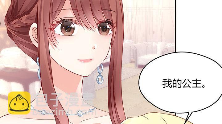 我的1/4男友 - 17話 我的公主，我已經有你(1/6) - 7