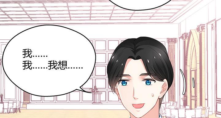 我的1/4男友 - 17話 我的公主，我已經有你(2/6) - 8