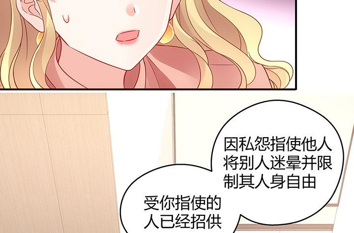 我的1/4男友 - 19話 你會付出代價的(3/5) - 6