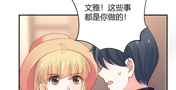 我的1/4男友 - 19話 你會付出代價的(3/5) - 2