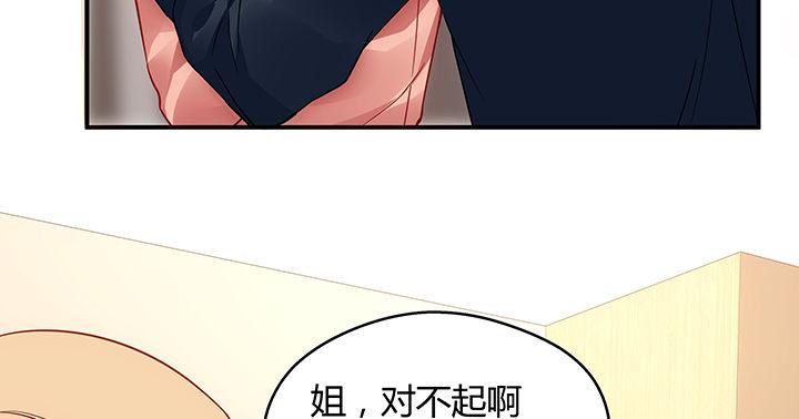 我的1/4男友 - 19話 你會付出代價的(3/5) - 4