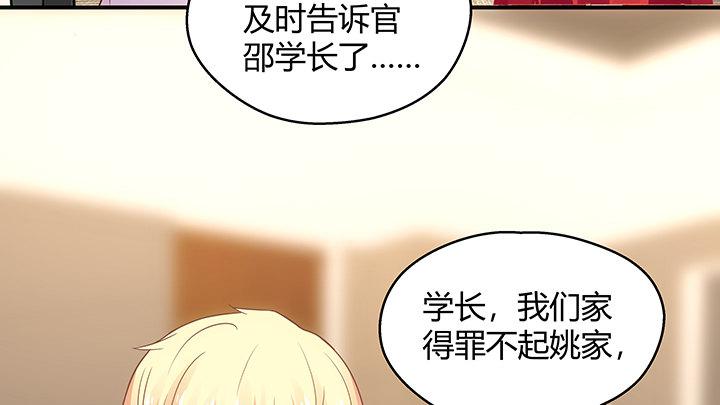 我的1/4男友 - 19話 你會付出代價的(4/5) - 3