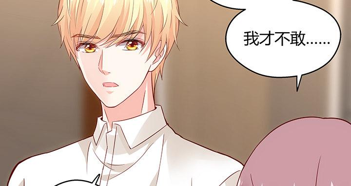 我的1/4男友 - 19話 你會付出代價的(4/5) - 4