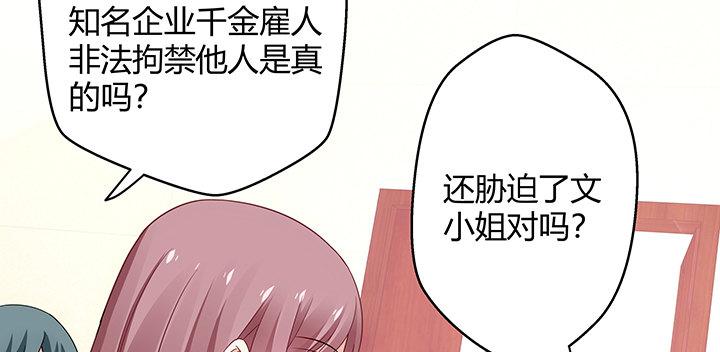 我的1/4男友 - 19話 你會付出代價的(4/5) - 4