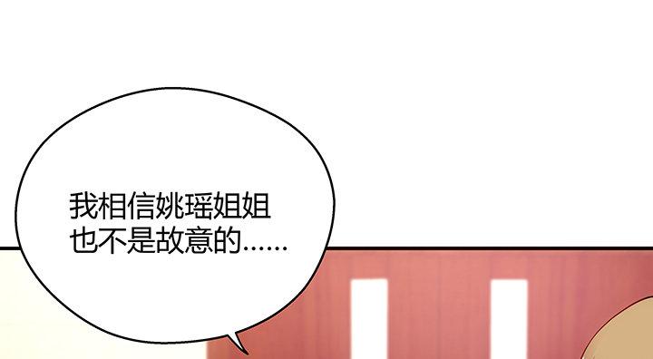 我的1/4男友 - 19話 你會付出代價的(4/5) - 8