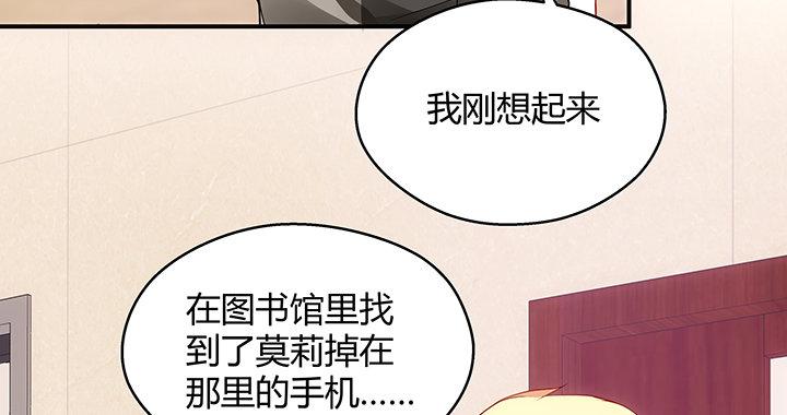 我的1/4男友 - 19話 你會付出代價的(4/5) - 3