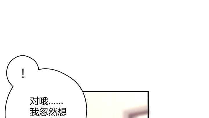 我的1/4男友 - 19話 你會付出代價的(4/5) - 7