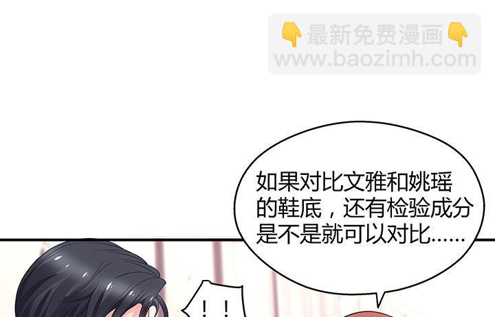 我的1/4男友 - 19話 你會付出代價的(4/5) - 5